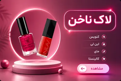 لاک ناخن